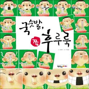 국숫발 쪽 후루룩 (양장)