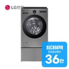 트롬 오브제컬렉션 세탁기 25kg + 건조기 15kg + 미니워시 FH25VAX 렌탈 60개월 월 131500원