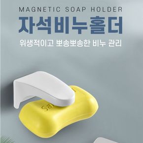 DE무타공 위생적인 마그네틱자석 비누홀더 비누받침대