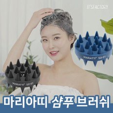 마리아띠 샴푸 머리 브러쉬 두피 마사지볼 1P  탈모 케어 관리