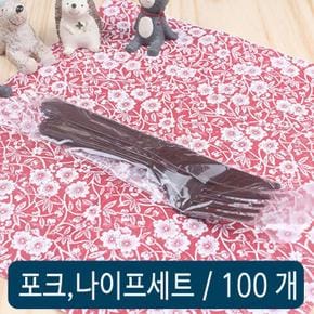 포크 나이프 세트(갈색) 개별 100개 (S8505945)