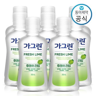 가그린 라임 여행용 가글 100ml 8개 구강청결제