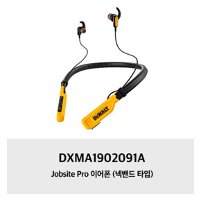 DXMA1902091A Jobsite Pro 이어폰 (넥밴드 타입)