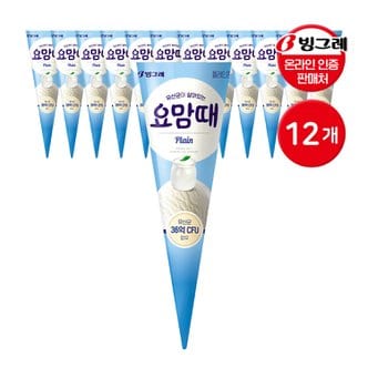 빙그레 요맘때 콘 아이스크림 플레인 150ml 12개 / 요거트 아이스크림