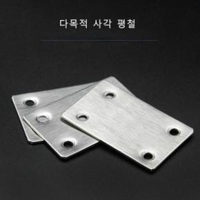 다용도 사각형 평철 1P 꺽쇠 연결브라켓 목공 부자재
