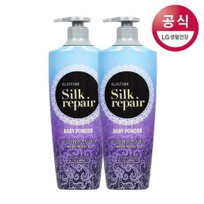 실크리페어 베이비파우더 린스 550ml 2개