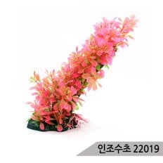 인조수초 22019/풍성한수초/수족관장식용/후경수초