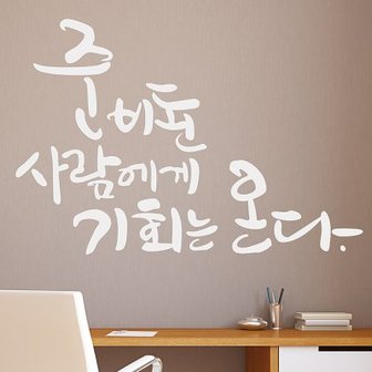 텐바이텐 기회는온다 캘리그라피스티커