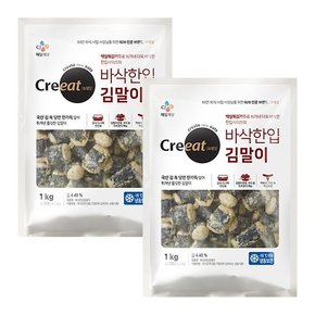 크레잇 바삭한입김말이 1kg x 2봉