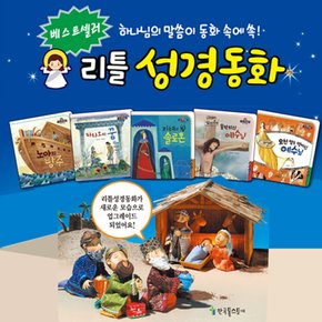 [한국톨스토이] 리틀성경동화 전62권 (구약 40권, 신약 20권, 부록 2권)