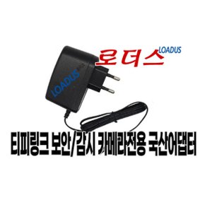 TL-SC3171 TL-SC3171G 감시카메라전용 12V 로더스 국산 / 보호회로 / KC안전인증