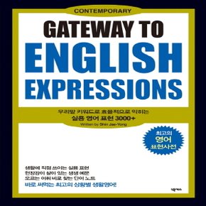 넥서스 Gateway to English Expressions 실용 영어 표현 3000+