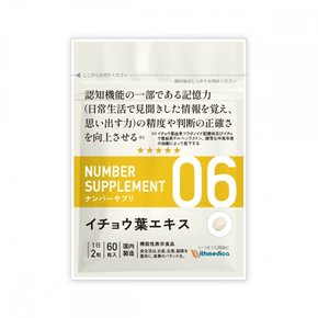 06 넘버 서프리 은행나무 잎 추출물 [기능성 표시 식품] 3가지 고민에 [인지 기능의 일부인