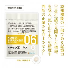 06 넘버 서프리 은행나무 잎 추출물 [기능성 표시 식품] 3가지 고민에 [인지 기능의 일부인