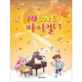 I LOVE 아이 러브 바이엘 1