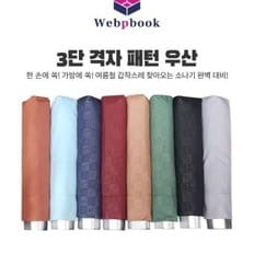 프리미엄3단 격자 패턴 양산 우산 자외선차단 양산 우산 겸용 가성비짱