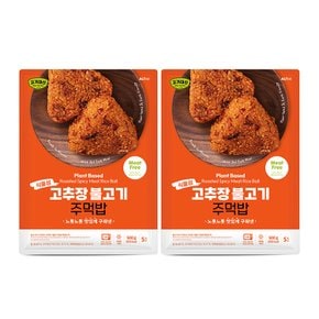 고기대신 식물성 고추장 불고기 주먹밥 100g x 10