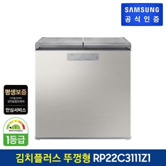 삼성 김치플러스 뚜껑형 김치냉장고 RP22C3111Z1