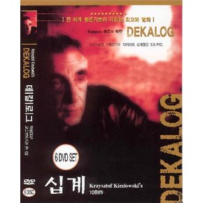 데칼로그 십계 5disc + 다큐 (Dekaloge)