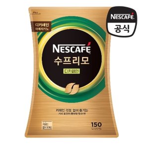 수프리모 디카페인 150G (파우치) 리필 1팩