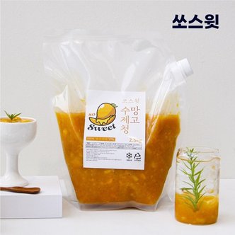  망고를 가득 담은 수제 망고청 2.5kg