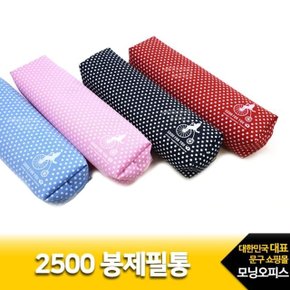 2500봉제필통.1개/패턴무늬/도트필통/색상랜덤 (WD06C99)