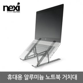 NX1239 휴대용 알루미늄 노트북 거치대(NX-NS300P)