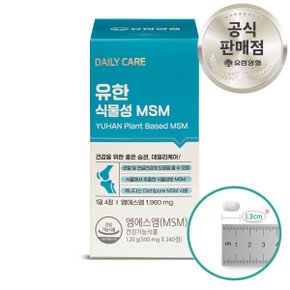 식물성 MSM 500mg X 240정 (2개월분)