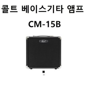 베이스앰프 CM-15B 베이스현 증정