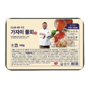 김소봉셰프 신선가득 국내산 가자미 물회세트 (물회 160g 6팩 + 소스 340g 6팩)..[35104353]
