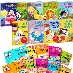 명작스티커북 10종모음 명작동화스티커북 삼성출판사