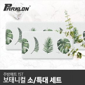 보태니컬 주방매트 (특대/소 세트)  층간소음매트/싱크대매트/발매트/욕실매트/현관매트