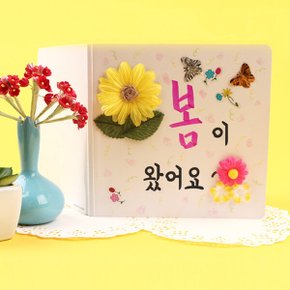 스크랩북/북아트/포토북/책만들기/만들기재료