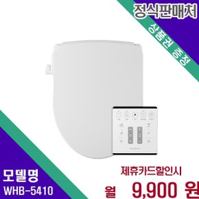 퍼펙트 자가관리 리모컨 비데 WHB 5410 WHB-5410 36개월 22900
