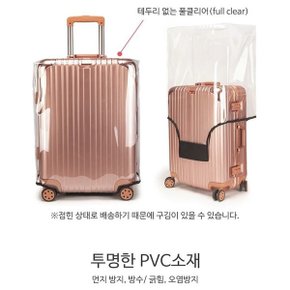 투명 캐리어 방수 커버 케리어커버 캐리어투명커버