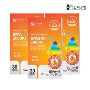 눈부신 비타민D 5000IU 300mg 30캡슐 3박스 (3개월)