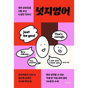 넛지영어  영어 긍정감을 키워 주는 다정한 한마디