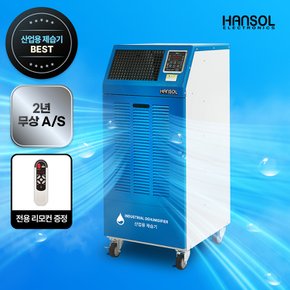 산업용 공업용 업소용 대용량 대형 제습기 국내제조 120L