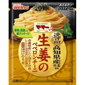 마마 굴리 페이스트가 들어간 우수한 생강 페페론신 48.8g x 5
