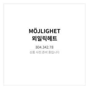 뫼일릭헤트 헤드세트/태블릿거치대 블랙 804.342.78 공부방가구 액세