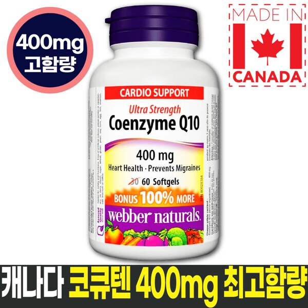 캐나다 코큐텐 400mg 최고함량 COQ10 코엔자임큐텐 코엔자임Q10