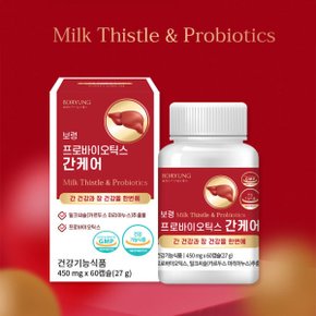 프로바이오틱스 간케어 60캡슐 1박스 (2개월분) / 밀크씨슬 실리마린 유산균