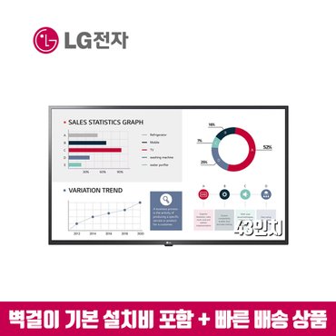 LG 43인치 UHD 4K 43UL3G-B 셋톱전용TV (수도권벽걸이 설치비포함)