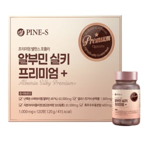 알부민 실키 프리미엄+ 120정