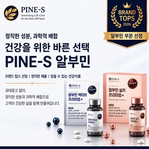 알부민 실키 프리미엄+ 120정