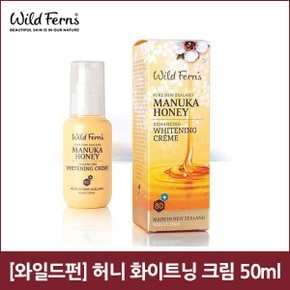 [와일드펀] 허니 화이트닝 크림 50ml