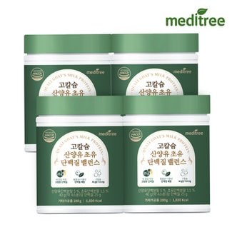 메디트리 [스푼+텀블러포함] 고칼슘 산양유 초유 단백질 밸런스 280g 4통/ 분리유청 프로틴 분말 보충제 추천