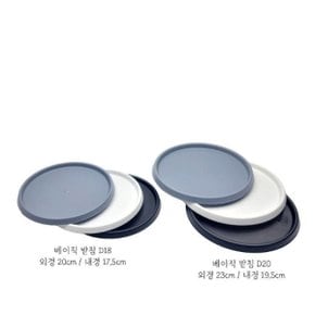 플라스틱 화분 받침 베이직 원형 D23 외경25.5/내경23cm