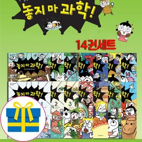 [독서노트3권] 놓지마 정신줄 학습만화_놓지마 과학 14권세트