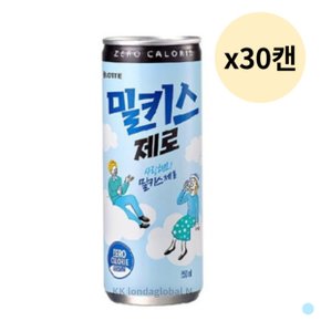 밀키스 제로 밀크소다 탄산 음료수 행사용 250ml 30p